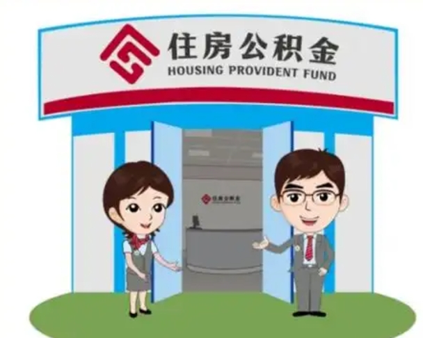 驻马店公积金怎么可以提出来（急用钱,怎么把住房公积金提取出来使用?）